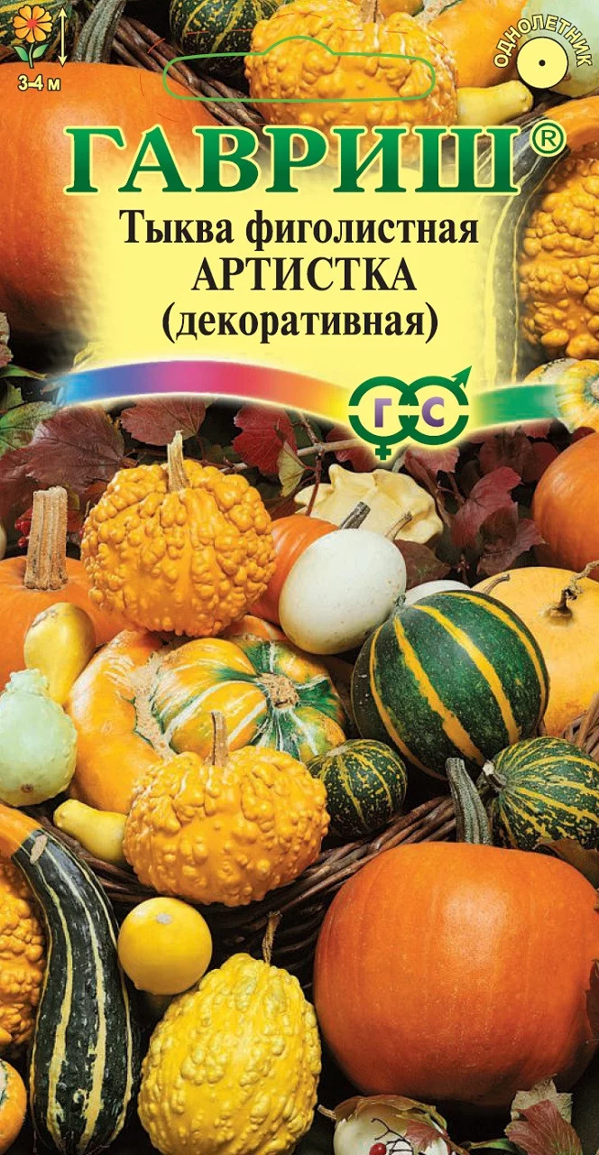 Тыква декоративная Артистка, смесь 0,5 г