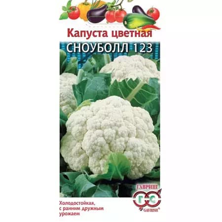 Капуста цветная Сноуболл 123 0,5 г