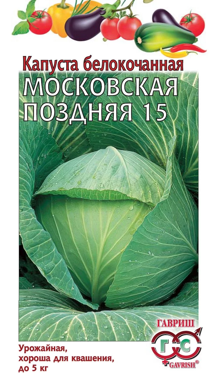 Капуста белокоч. Московская поздняя 15 0,5 г (для квашения)