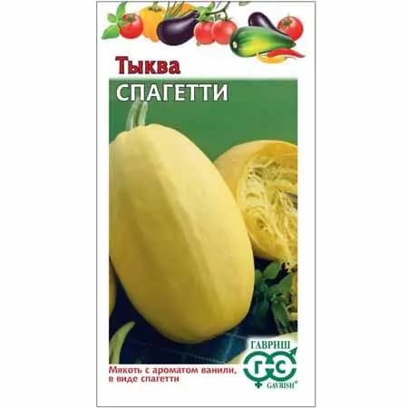 Тыква Спагетти 2 г