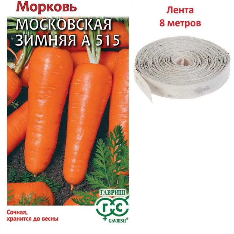 Морковь Московская зимняя А 515 2 г