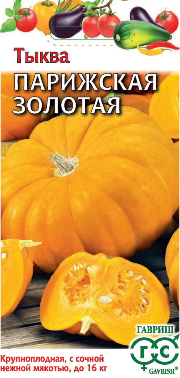 Тыква Кустовая золотая 1 г
