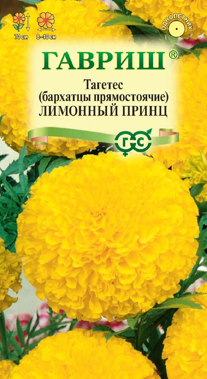 Бархатцы пр. Лимонный принц (Тагетес) 0,1 г DH