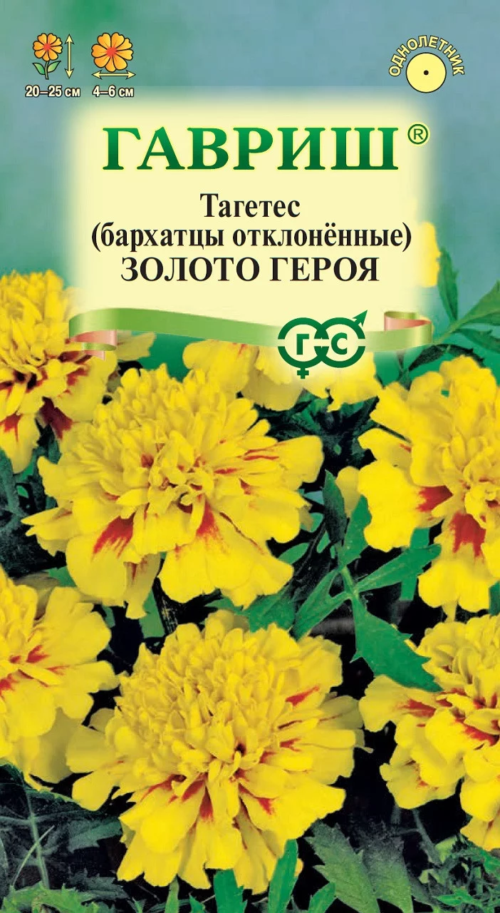 Бархатцы откл. Золото героя (Тагетес) 0,1 г