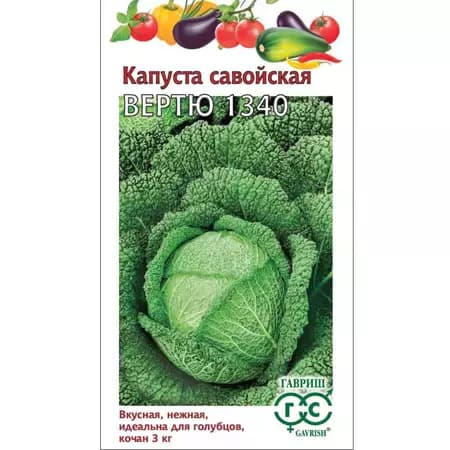 Капуста савойская Вертю 1340 0,2 г