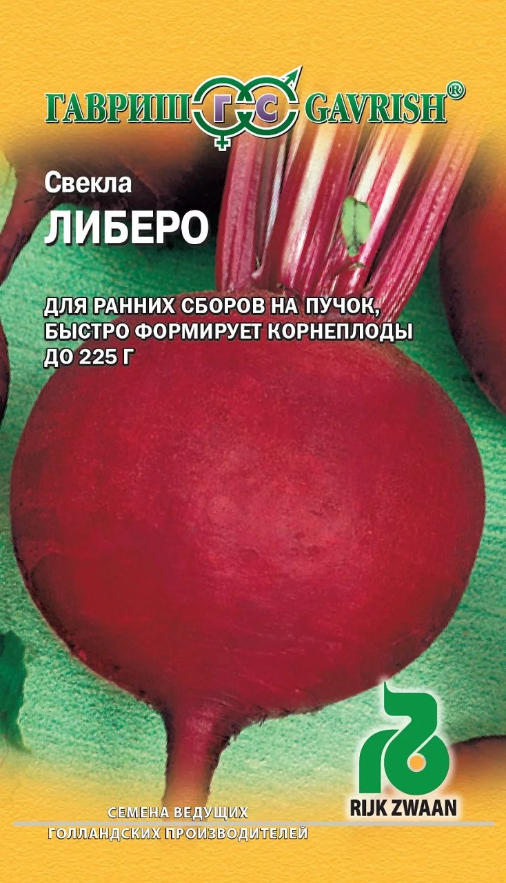 Свекла Либеро 1 г