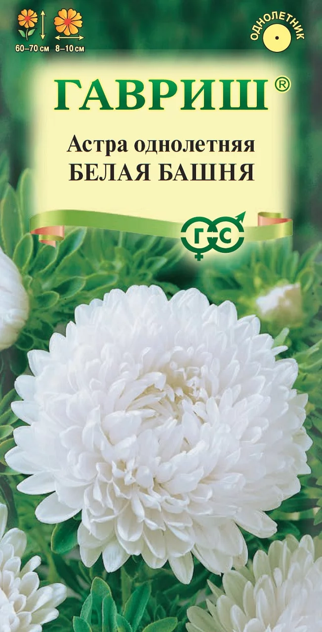 Астра Белая башня, однолетняя (пионовидная) 0,3 г