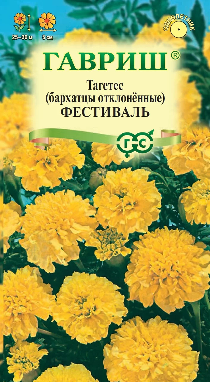 Бархатцы откл. Фестиваль (Тагетес) 0,3 г DH
