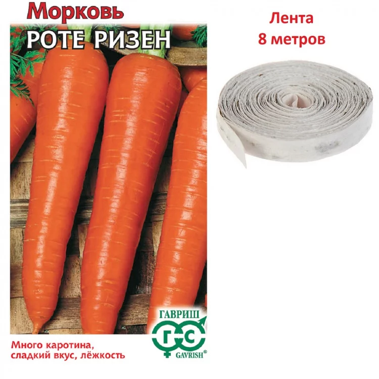 Морковь на ленте Роте Ризен 8 м