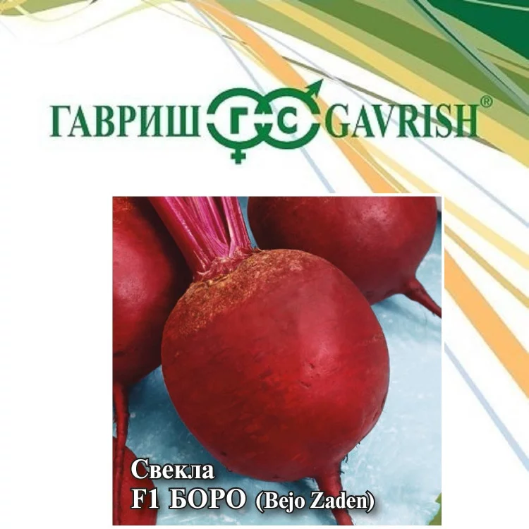 Свекла Боро F1 1 г