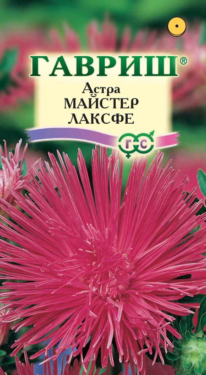 Астра Майстер Лаксфе, однолетняя (игольчатая, розов.) 0,3 г