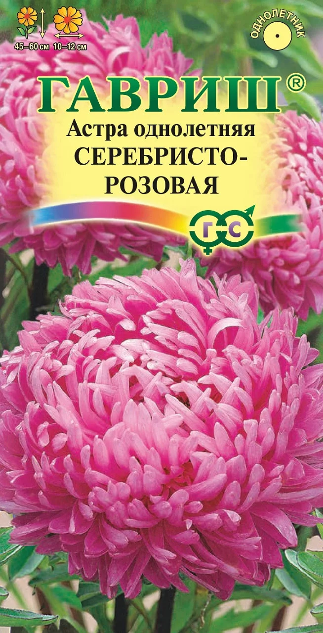 Астра Серебристо-розовая, однолетняя 0,3 г