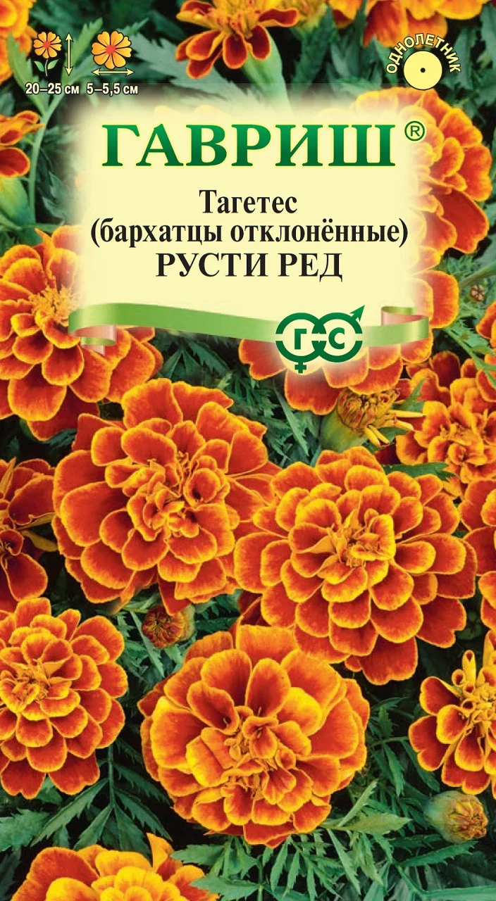 Бархатцы откл. Русти Ред (Тагетес) 0,3 г