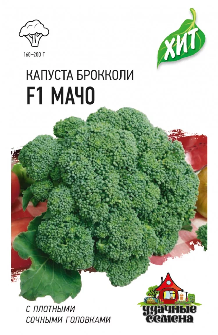 Капуста брокколи Мачо F1 0,1 г серия Заморозь!