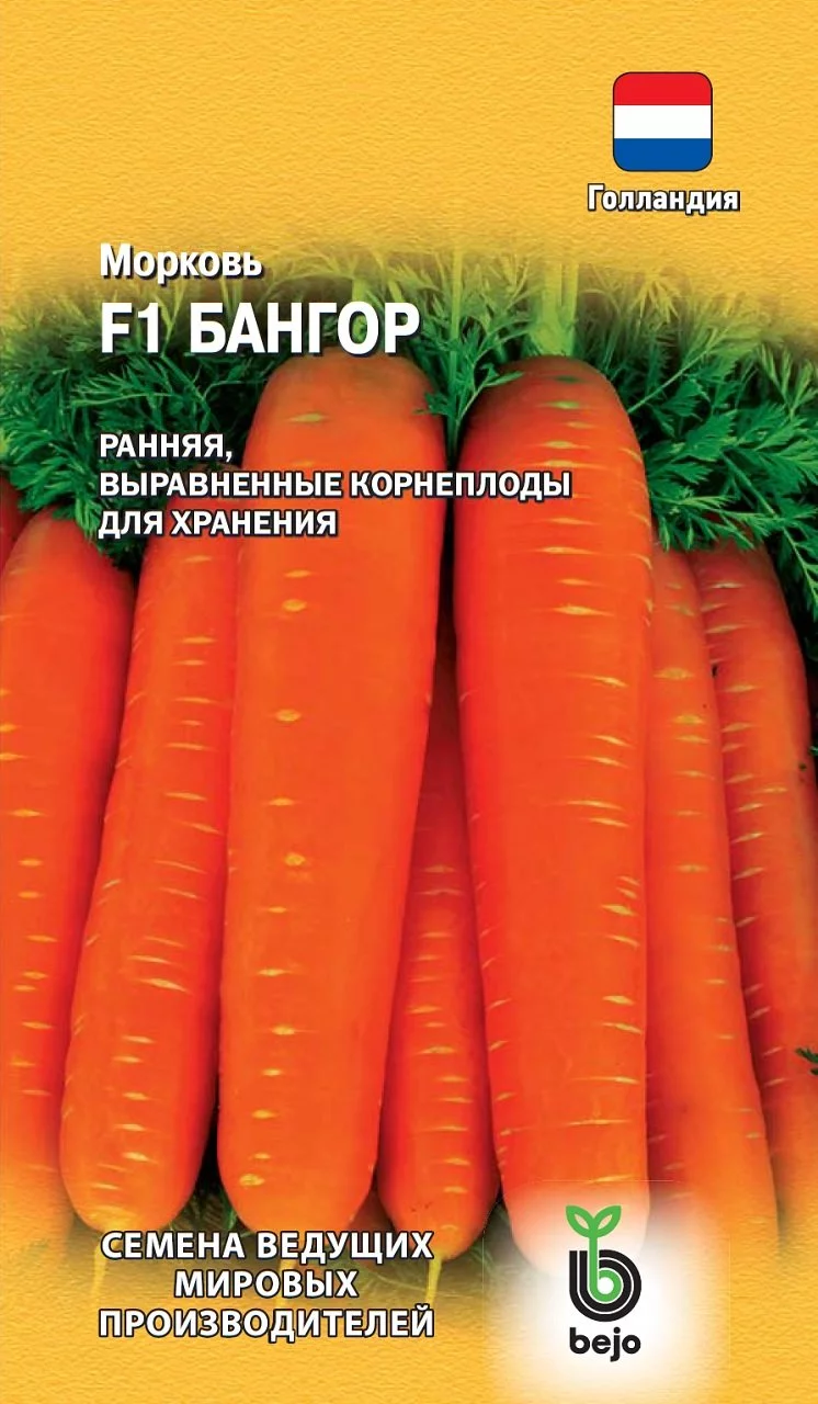 Морковь Бангор F1 150 шт