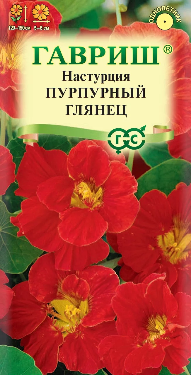 Настурция Пурпурный глянец махр. 1 г