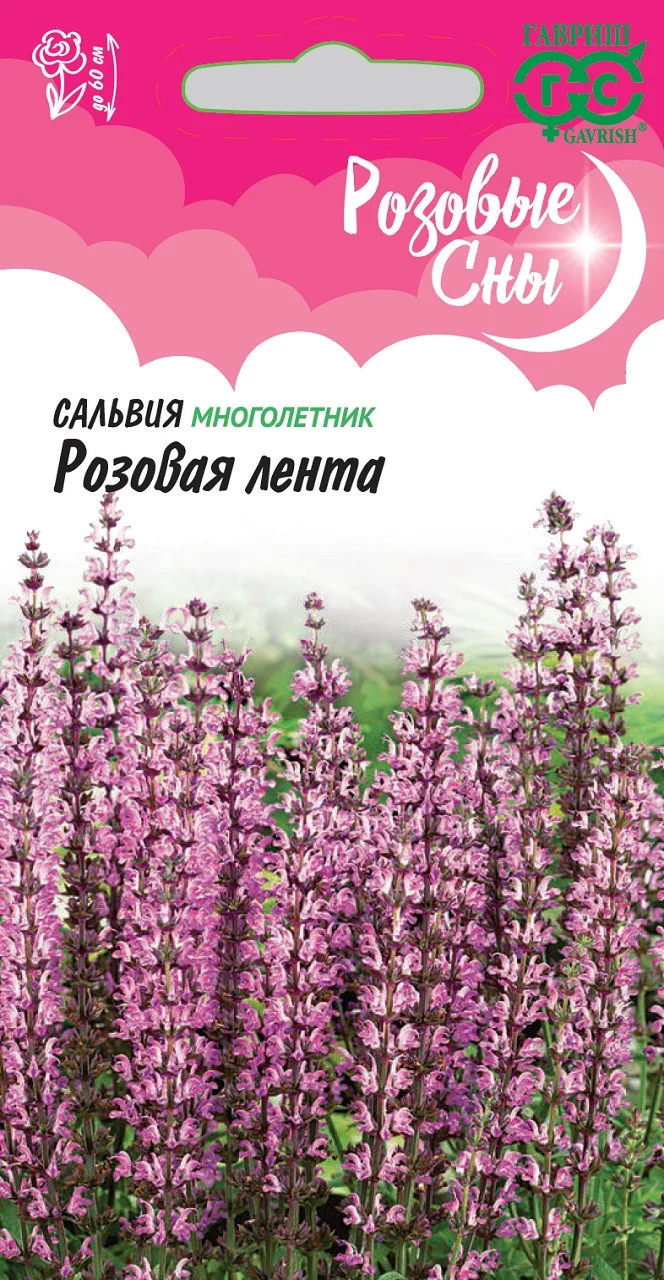 Сальвия Розовая лента* 0,02 г серия Розовые сны