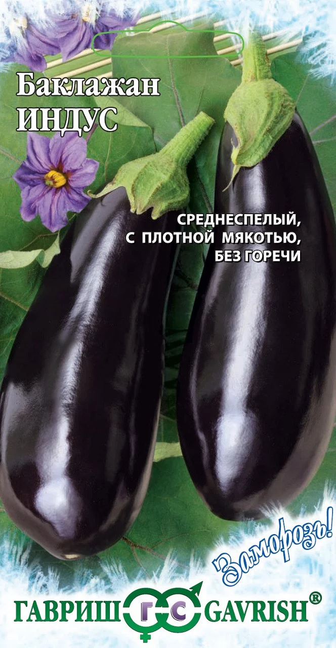 Баклажан Индус 0,3 г серия Заморозь!