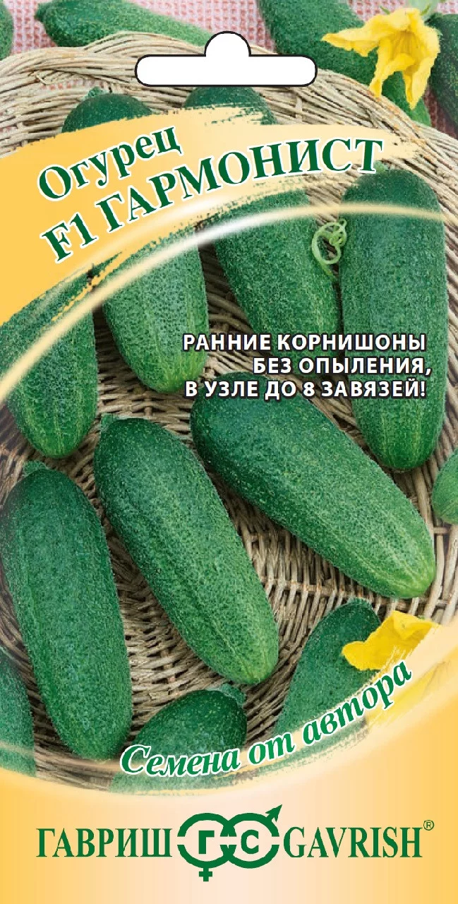 Огурец Гармонист F1 10 шт корнишон автор