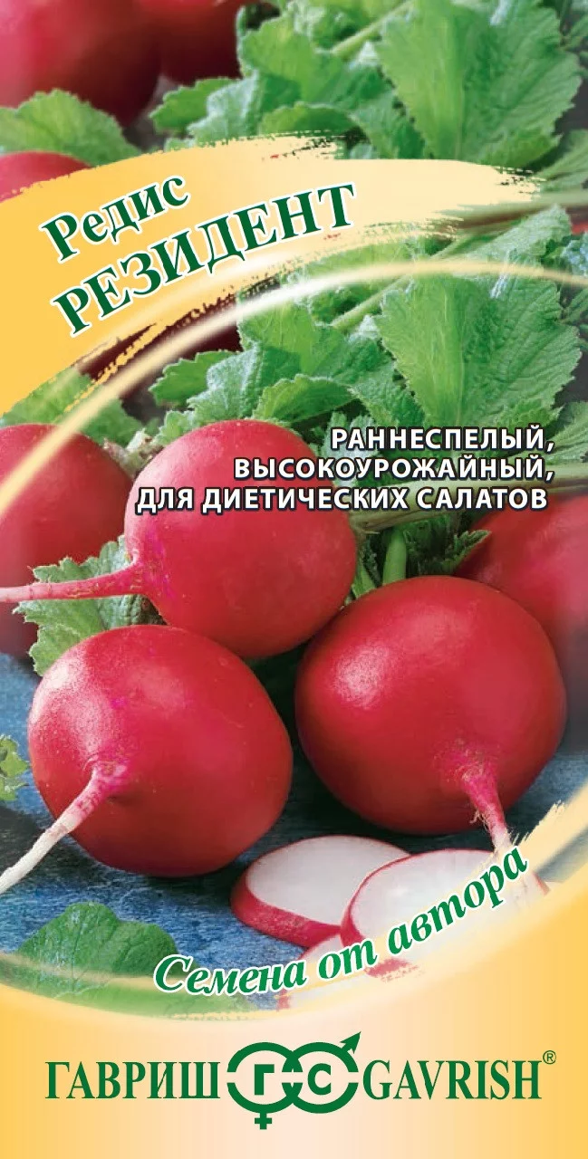 Редис Резидент 1 г автор