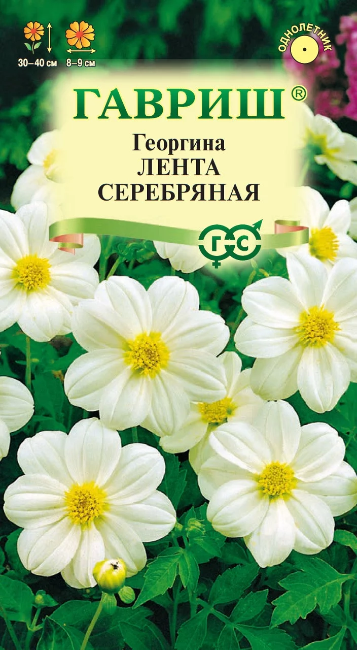 Георгина Лента серебряная 0,2 г