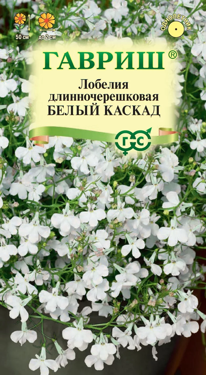 Лобелия Белый каскад, ампельная* 0,01 г DH