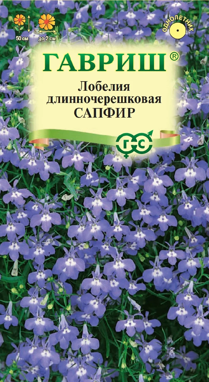 Лобелия Сапфир, ампельная* 0,01 г