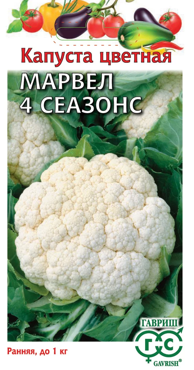 Капуста цветная Марвел 4 сезона 0,3 г