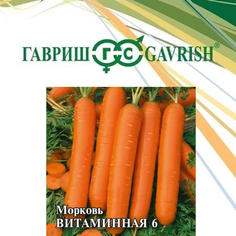 Морковь Витаминная 6 2 г с евроотв
