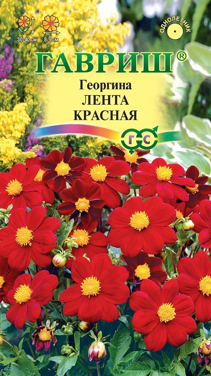 Георгина Лента красная 0,2 г