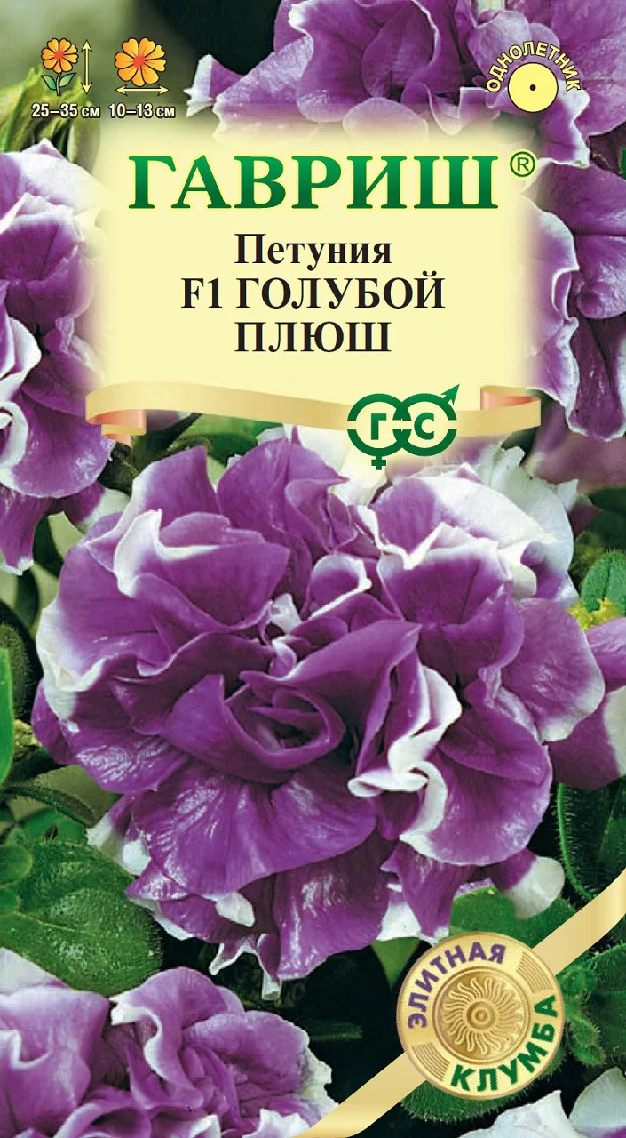 Петуния Голубой плюш F1 махр. 5 шт гранул. проб. сер. Элитная клумба