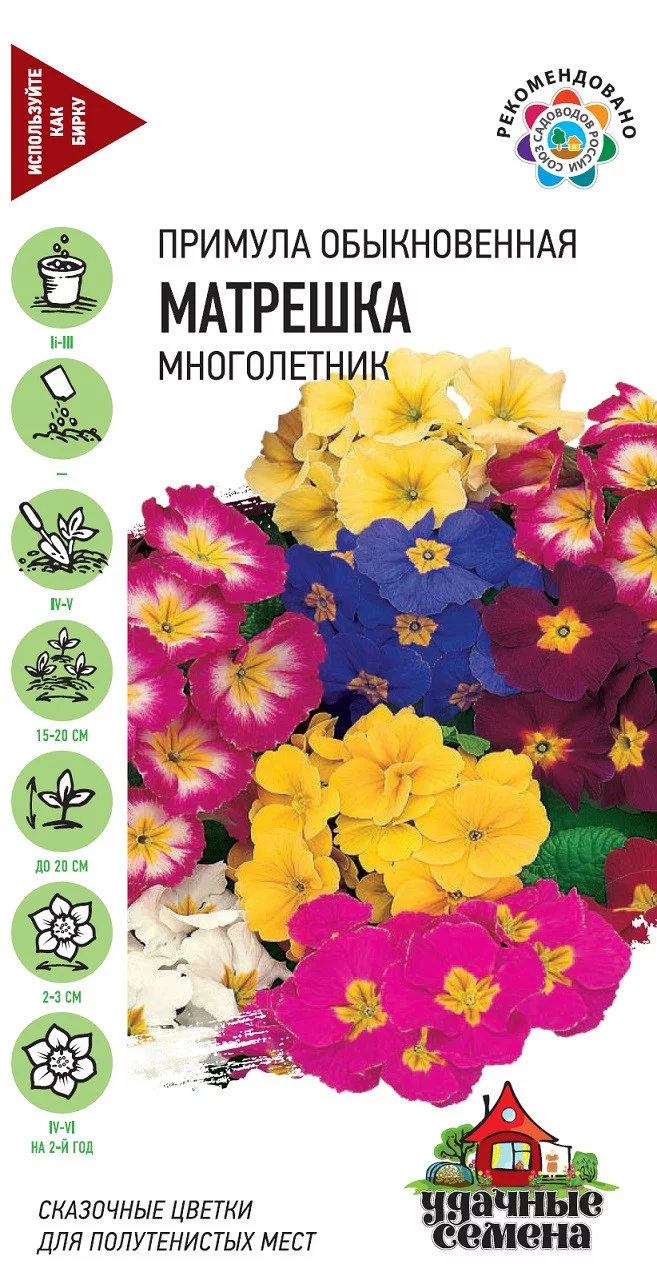Примула Матрешка*, смесь 10 шт Уд. с
