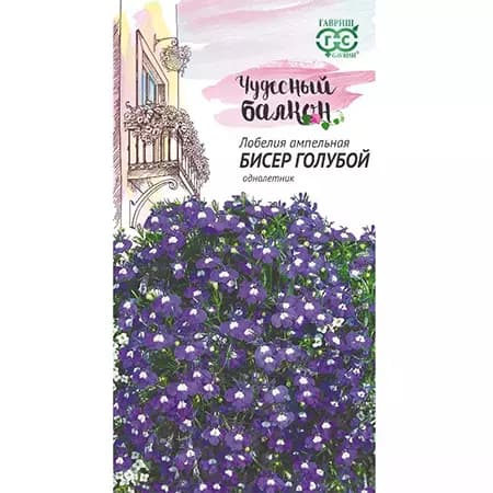 Лобелия Бисер голубой, ампельная* 0,05 г сер. Чудесный балкон DH