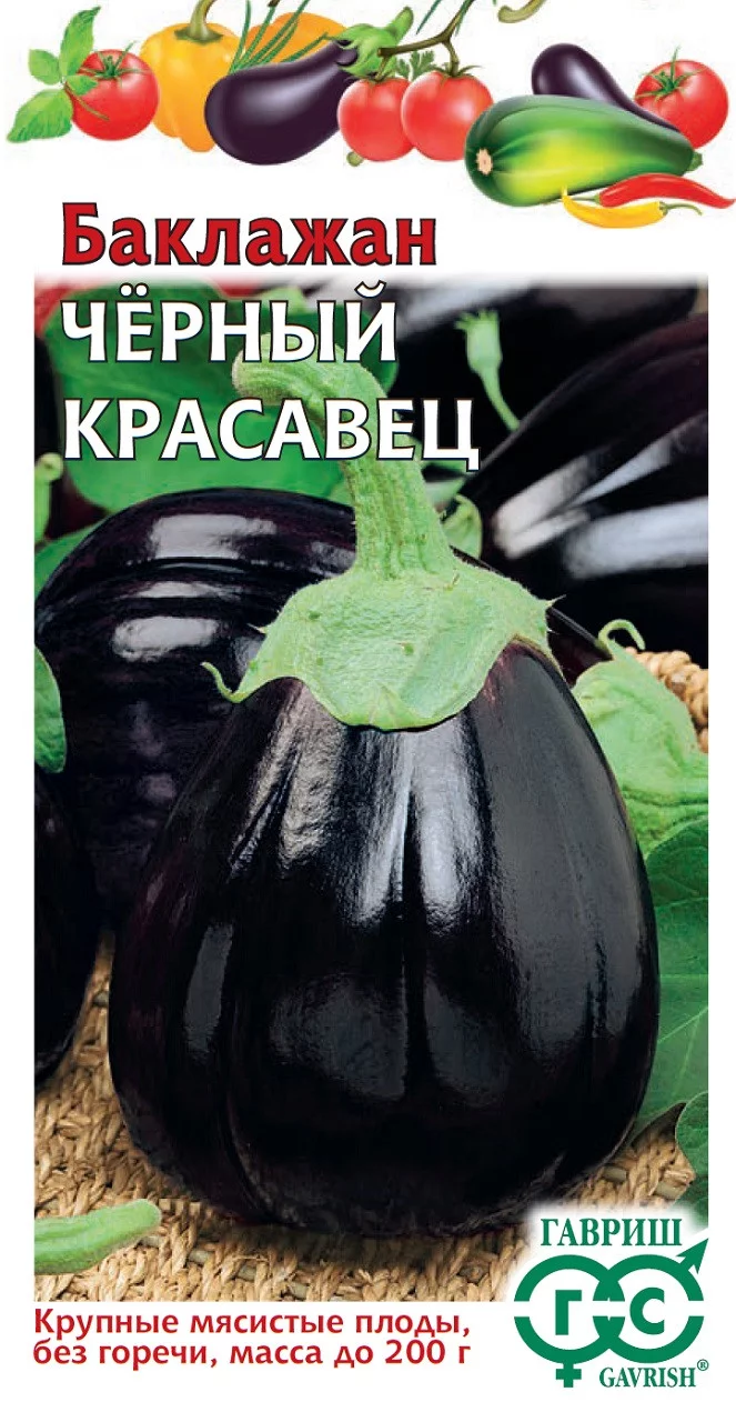 Баклажан Черный красавец 0,3 г с евроотв