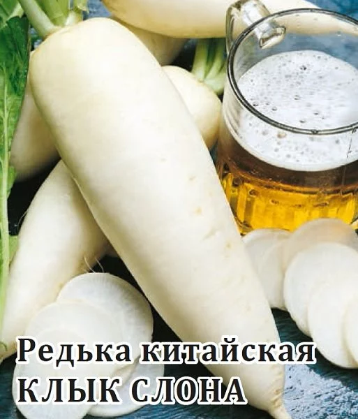 Редька Клык слона (китайская (лоба) 1 г с евроотв