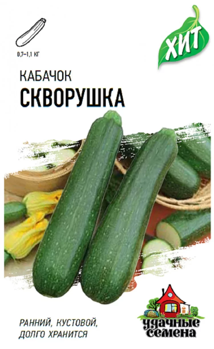 Кабачок Скворушка 1,5 г с евроотв