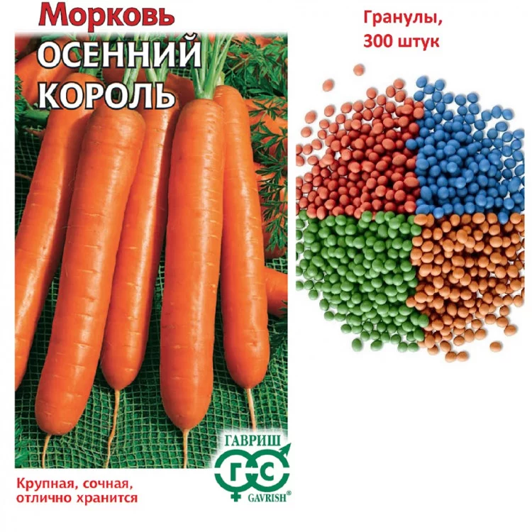 Морковь Осенний король 2 г с евроотв