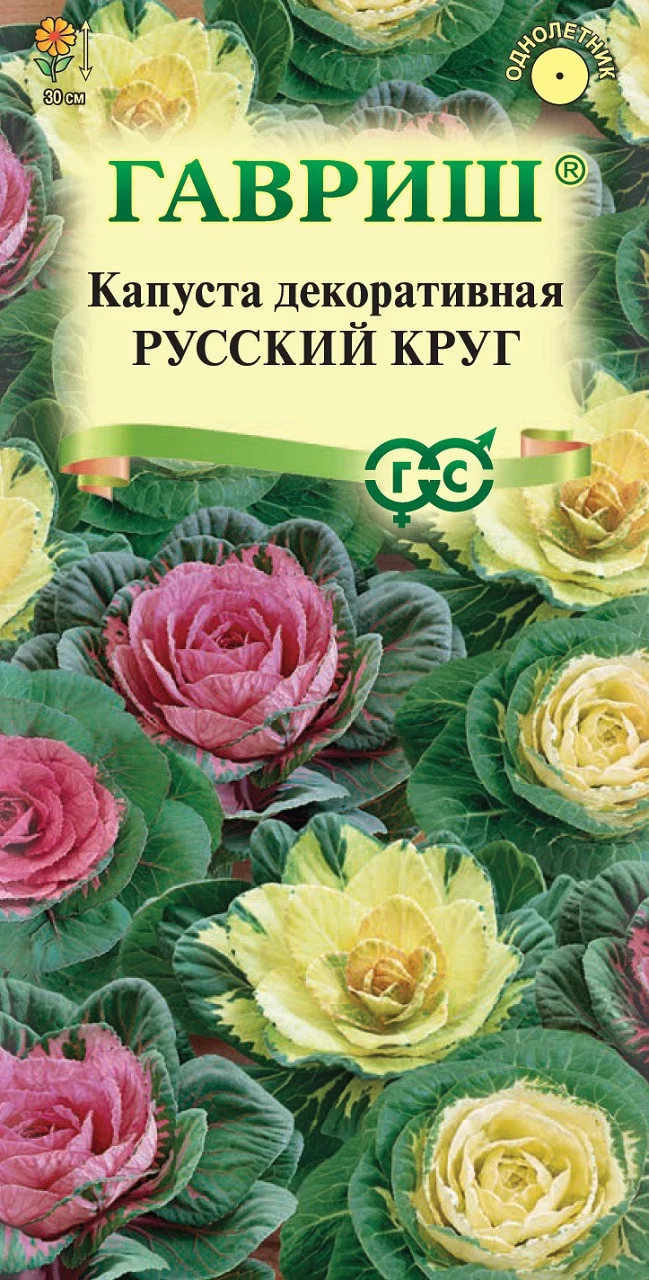 Капуста декоративная Русский круг* 0,2 г