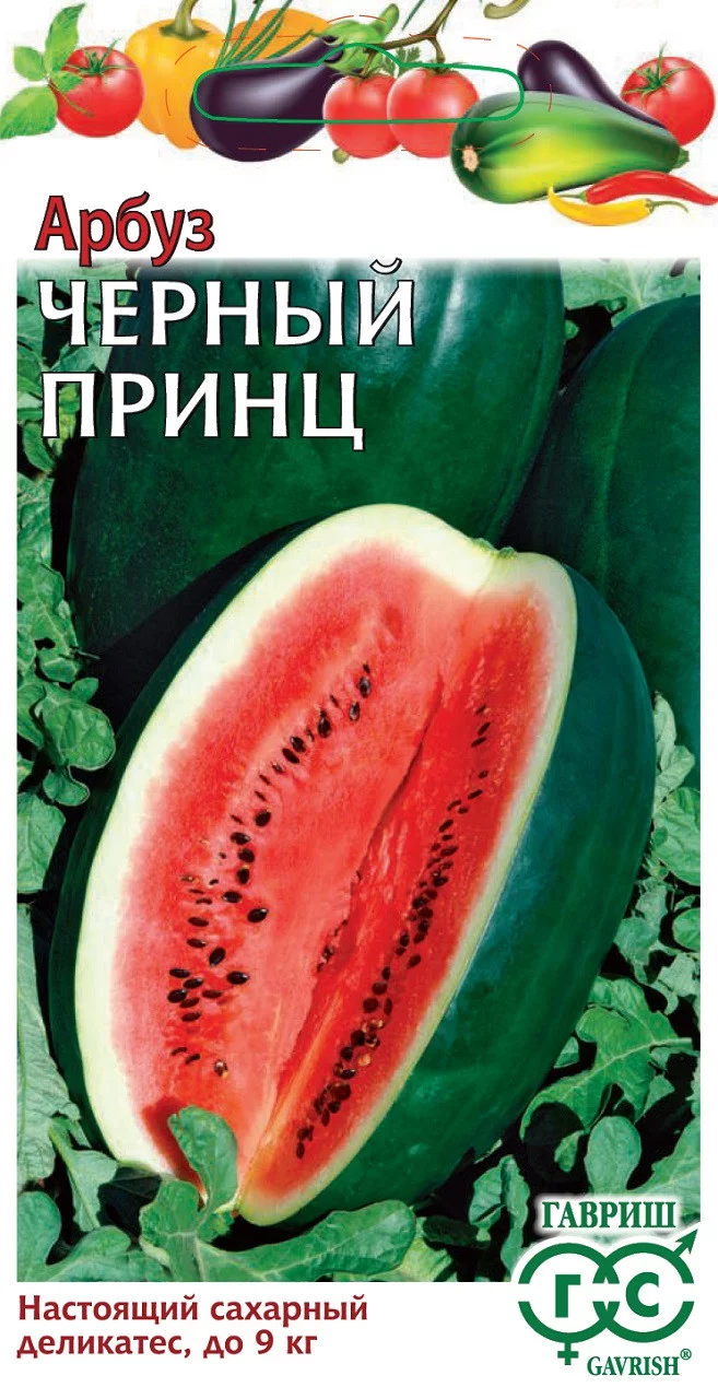 Арбуз Черный принц 1 г