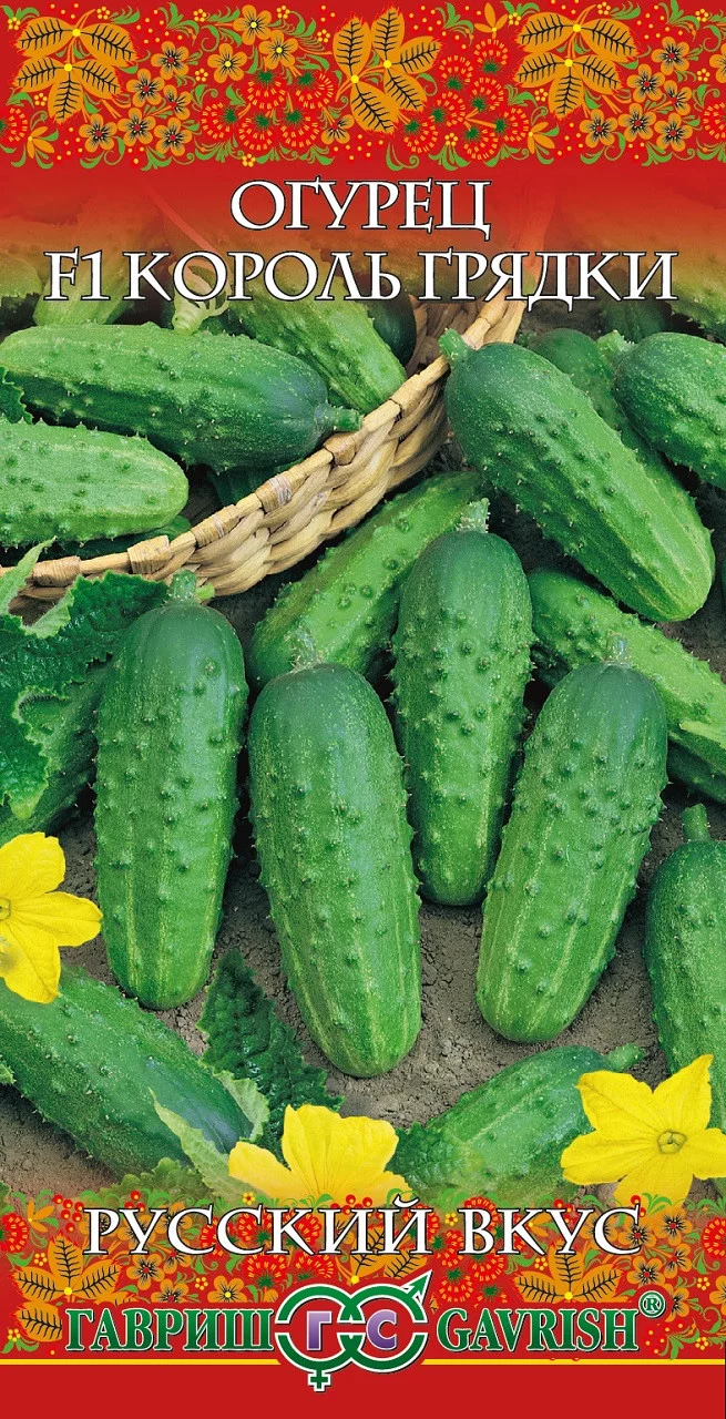 Огурец Король грядки F1 0,3 г серия Русский вкус!
