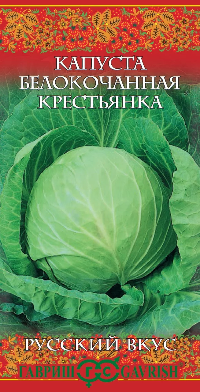 Капуста белокоч. Крестьянка 0,5 г для квашения сер. Русский вкус!