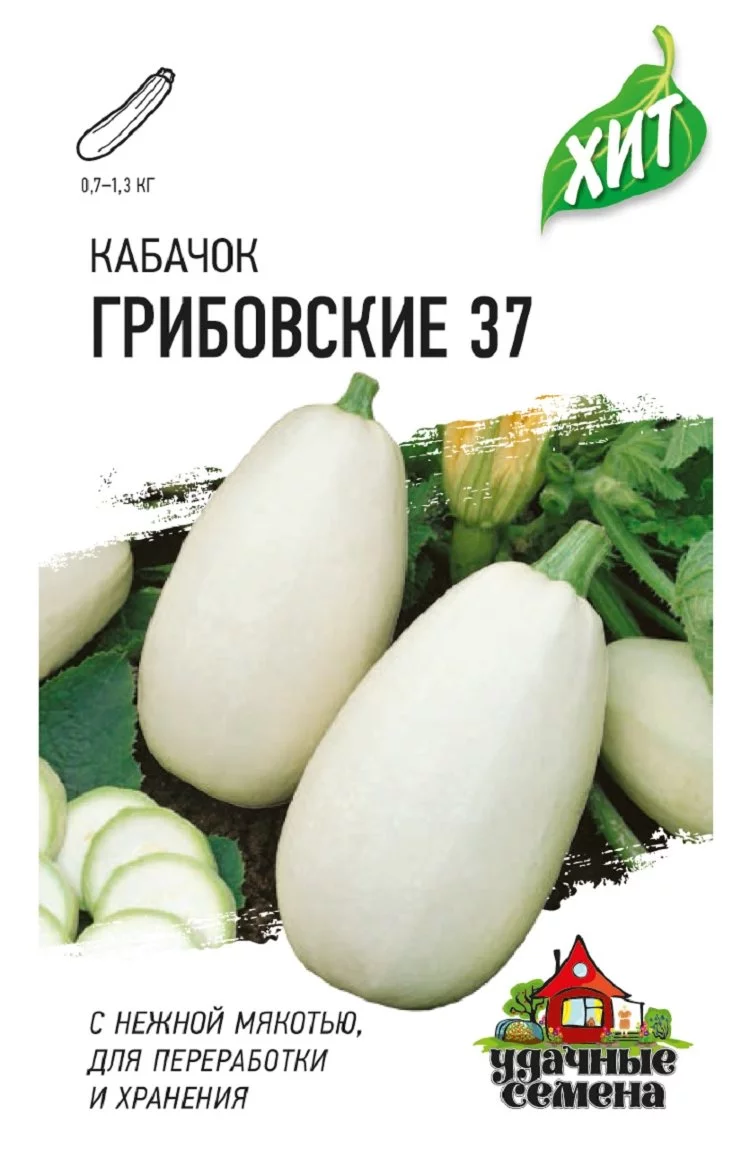 Кабачок Грибовские 37 1,5 г ХИТ х3