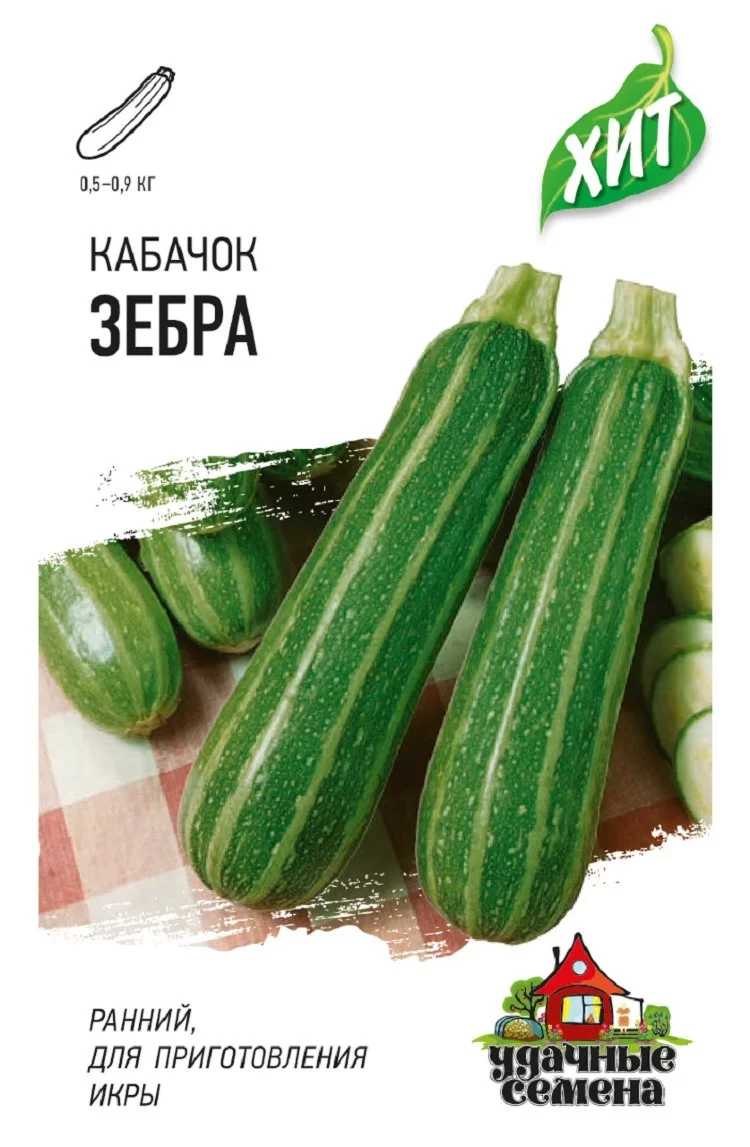 Кабачок Зебра 1,5 г ХИТ х3
