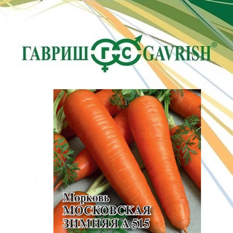 Морковь Московская зимняя А 515 1,5 г ХИТ х3