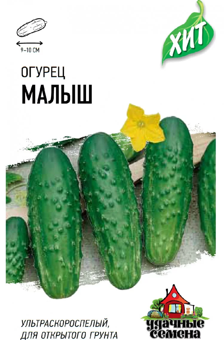 Огурец Малыш 0,5 г ХИТ х3