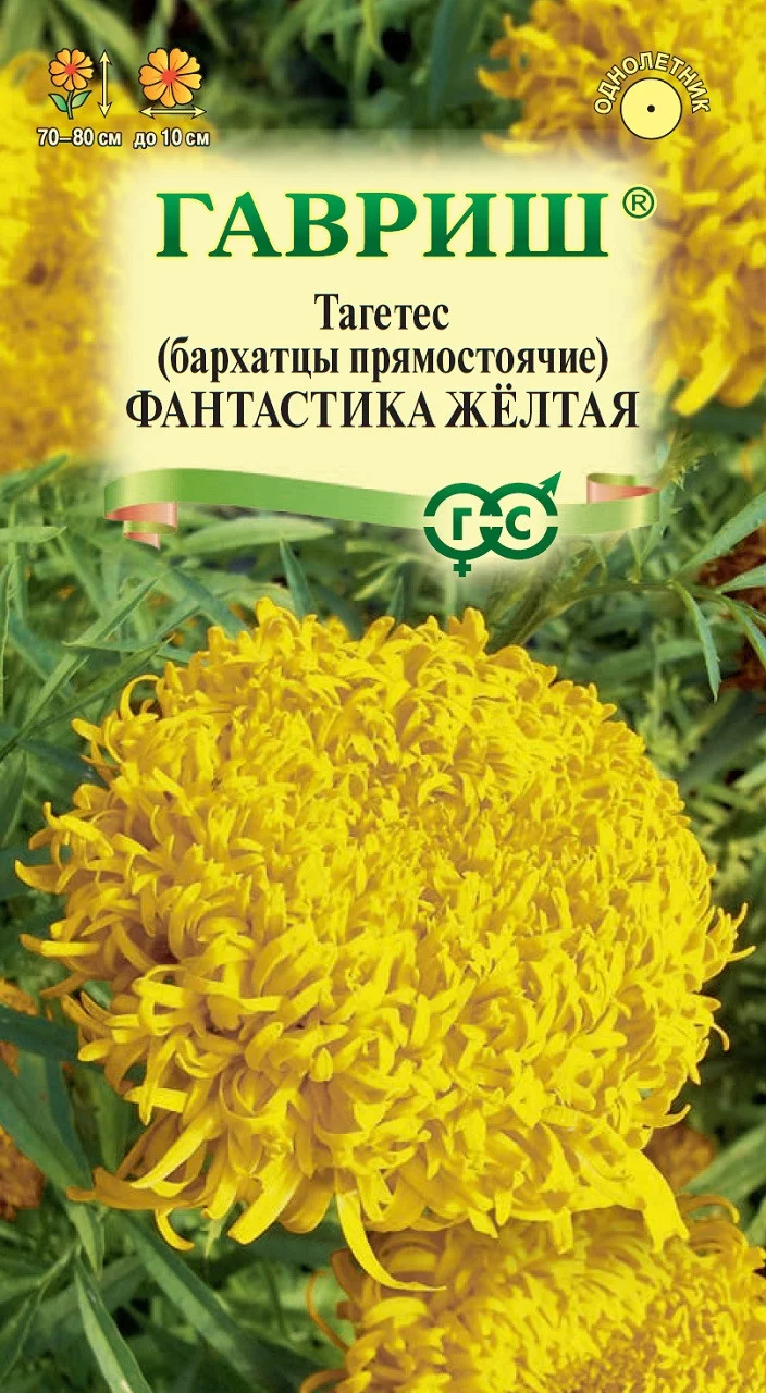 Бархатцы пр. Фантастика желтая (Тагетес) 0,1 г