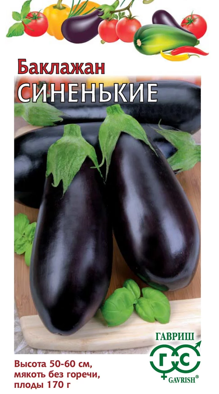 Баклажан Синенькие 0,3 г ( с евроотв.)