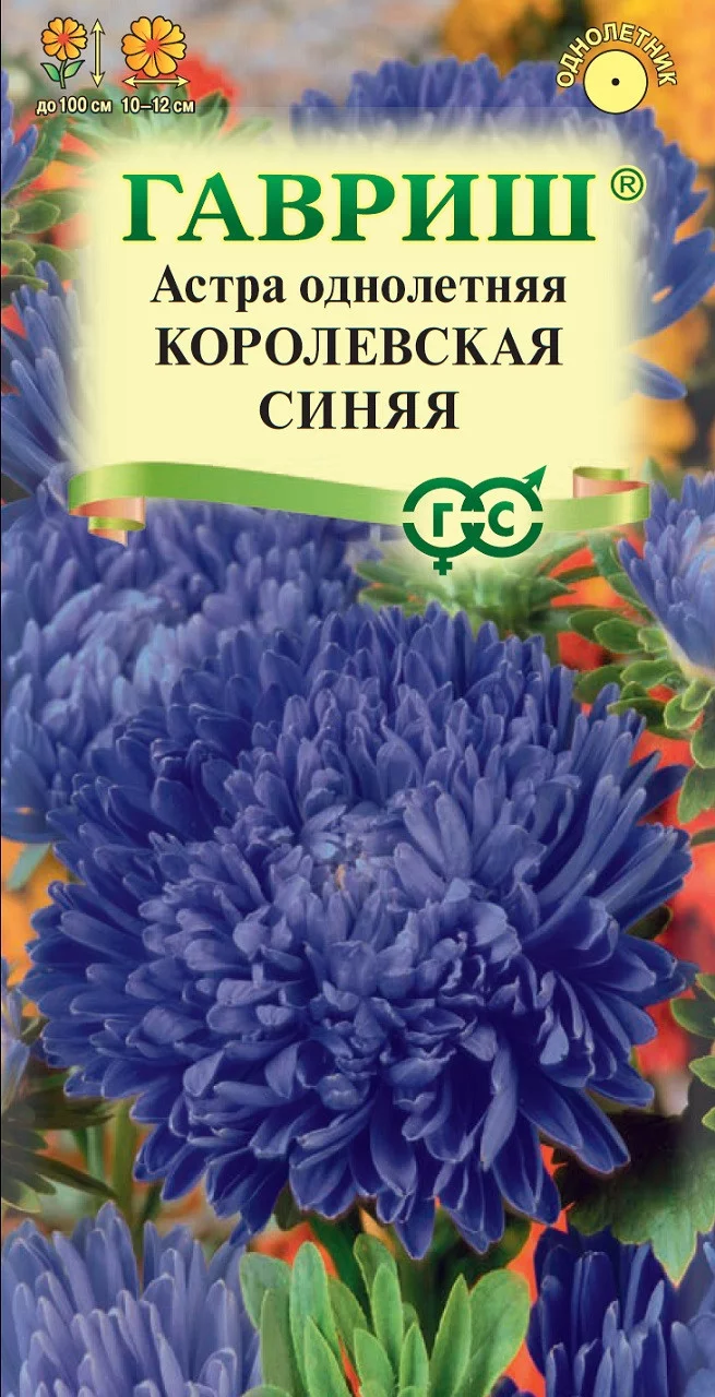 Астра Королевская синяя, однолетняя (пионовидная) 0,3 г