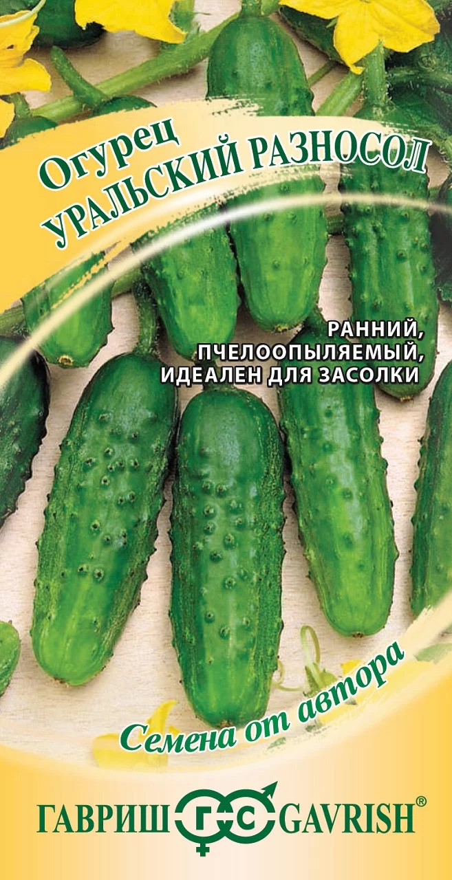 Огурец Уральский разносол 0,5 г автор