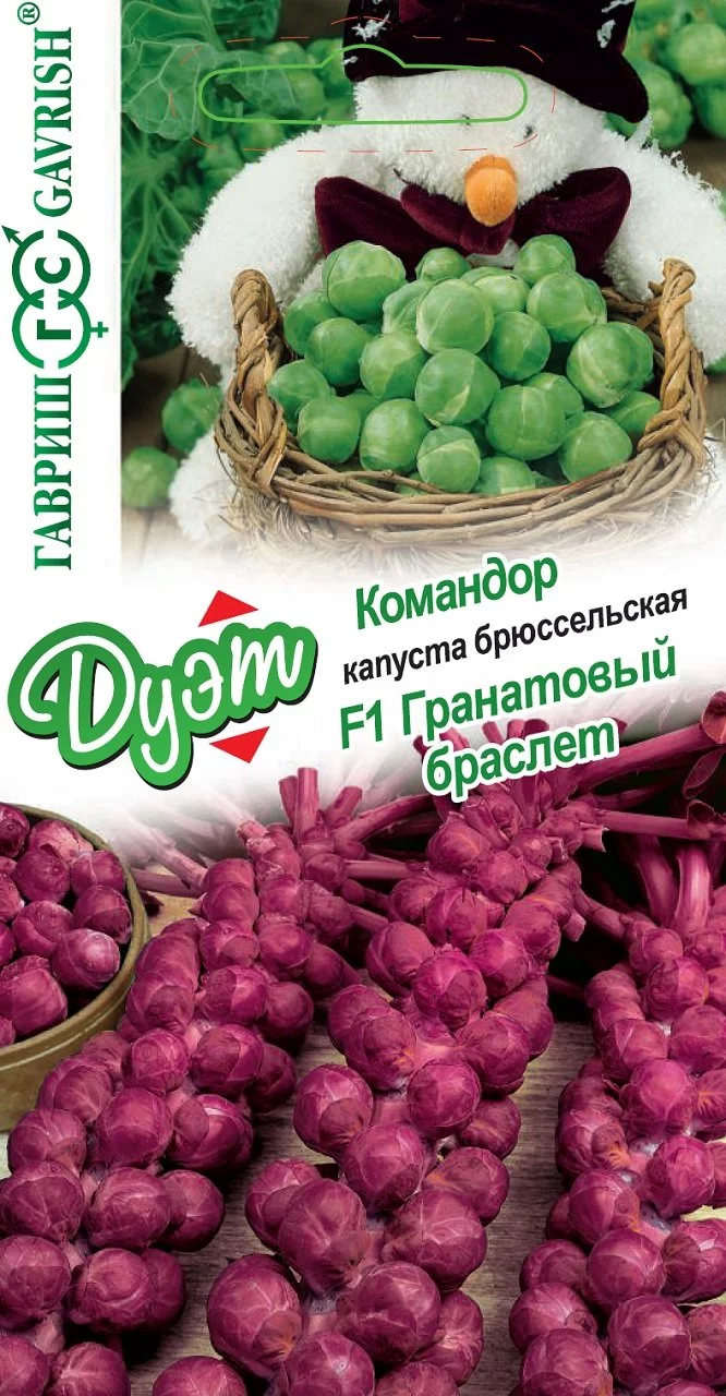 Капуста брюссел. Командор 0,1 г